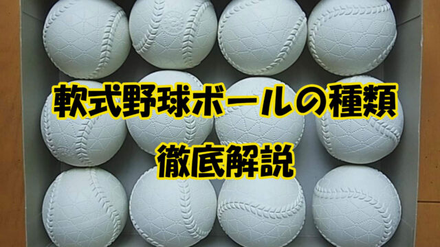★専用★（送料込）130球13000円　軟式野球ボール